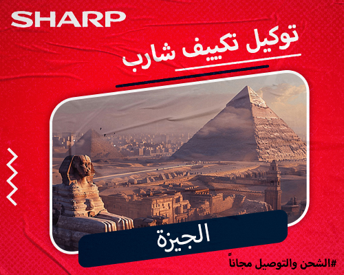 توكيل تكييف شارب الجيزة | أتصل بنا الأن 01111399451 SHARP توكيل تكييف شارب الجيزة | أتصل بنا الأن 01111399451 SHARP